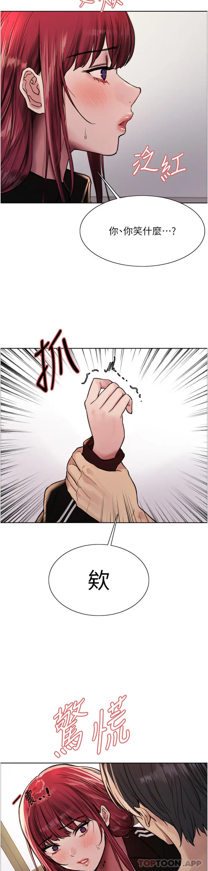 漫画《色轮眼》第54话第15张图