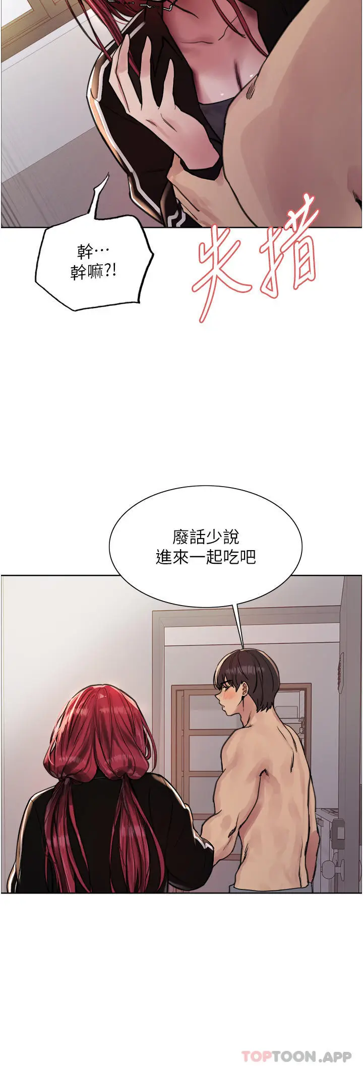 漫画《色轮眼》第54话第16张图
