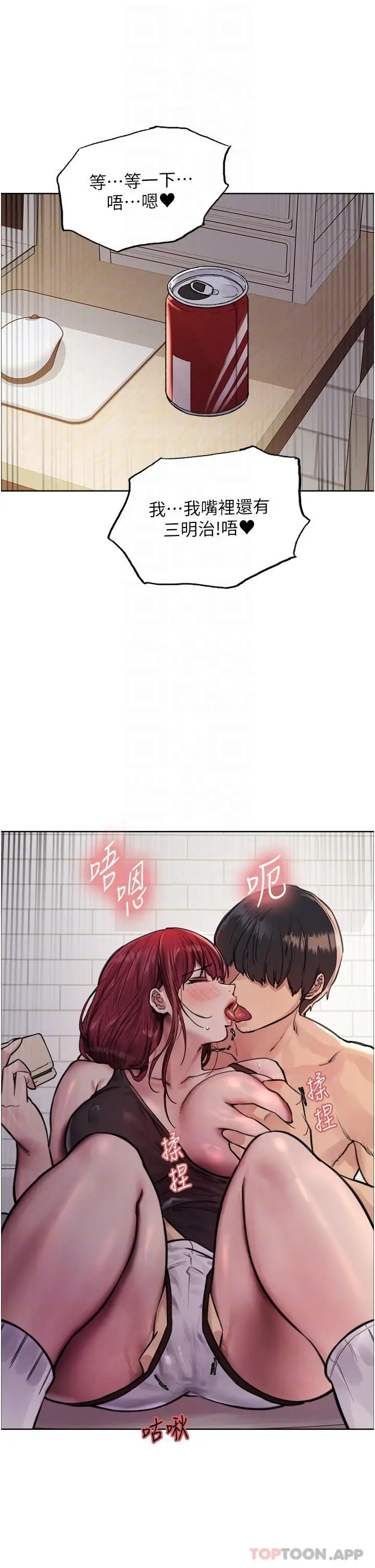 漫画《色轮眼》第54话第18张图