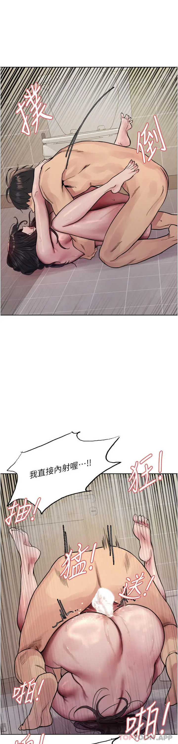 漫画《色轮眼》第54话第2张图
