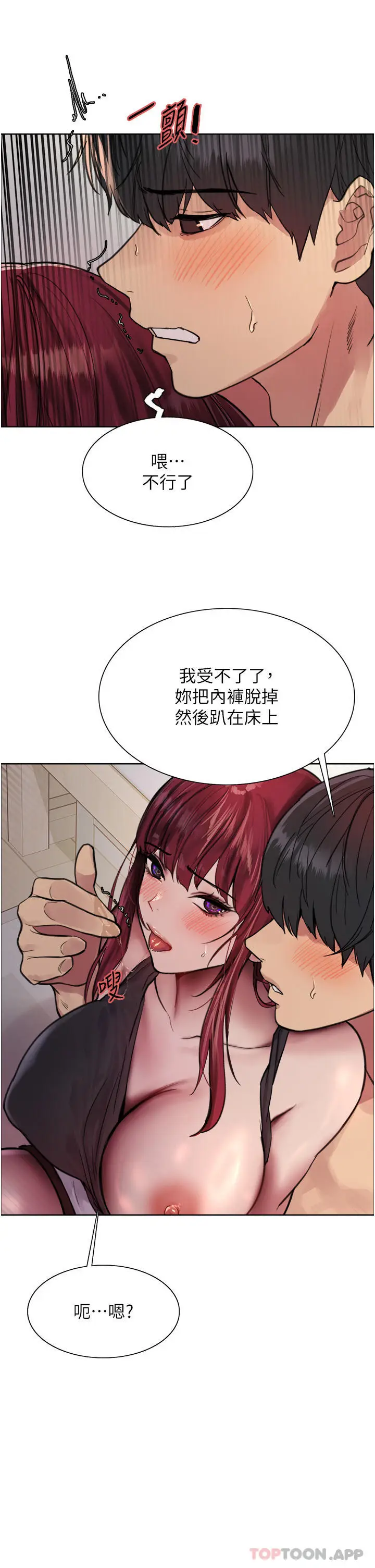 漫画《色轮眼》第54话第23张图