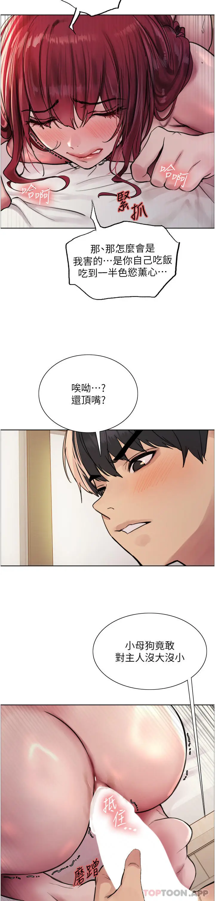 漫画《色轮眼》第54话第27张图