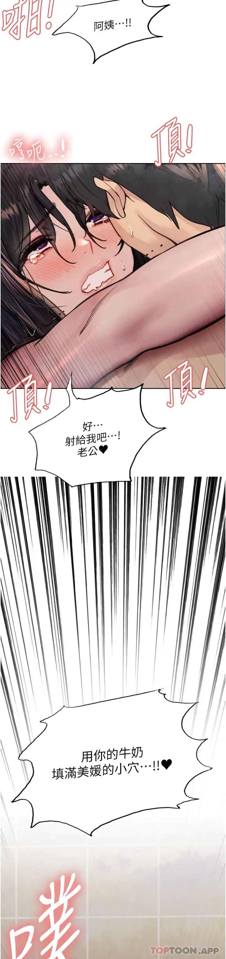 漫画《色轮眼》第54话第3张图