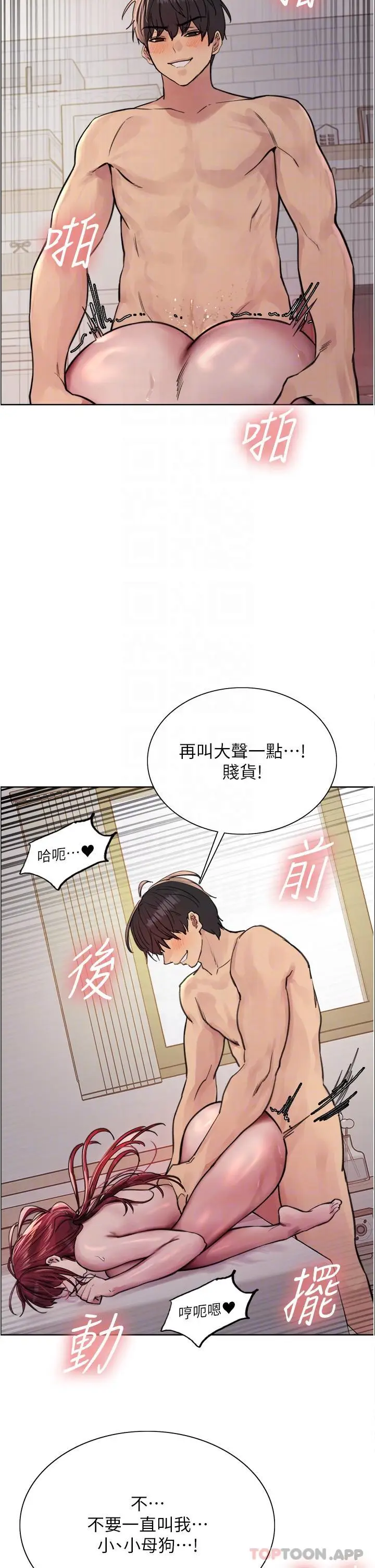 漫画《色轮眼》第54话第30张图