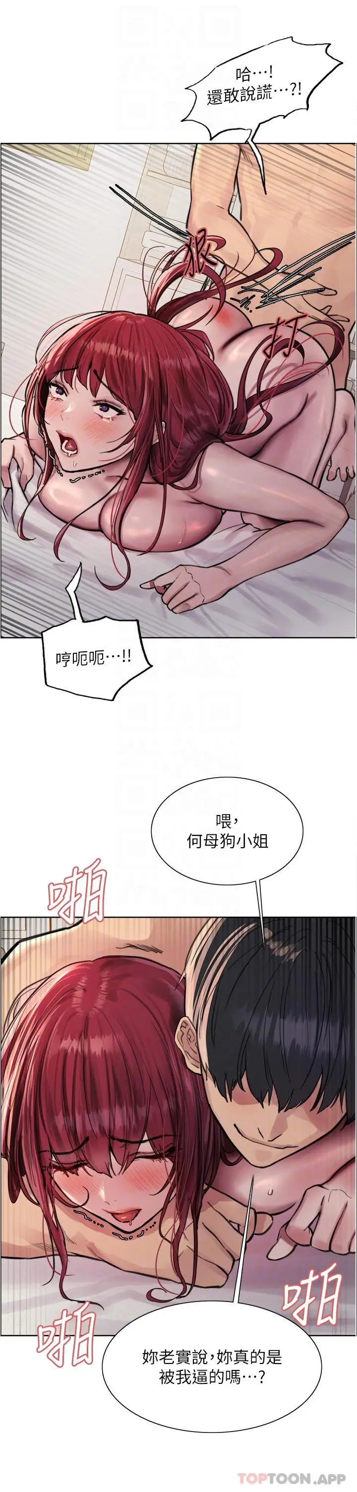 漫画《色轮眼》第54话第32张图