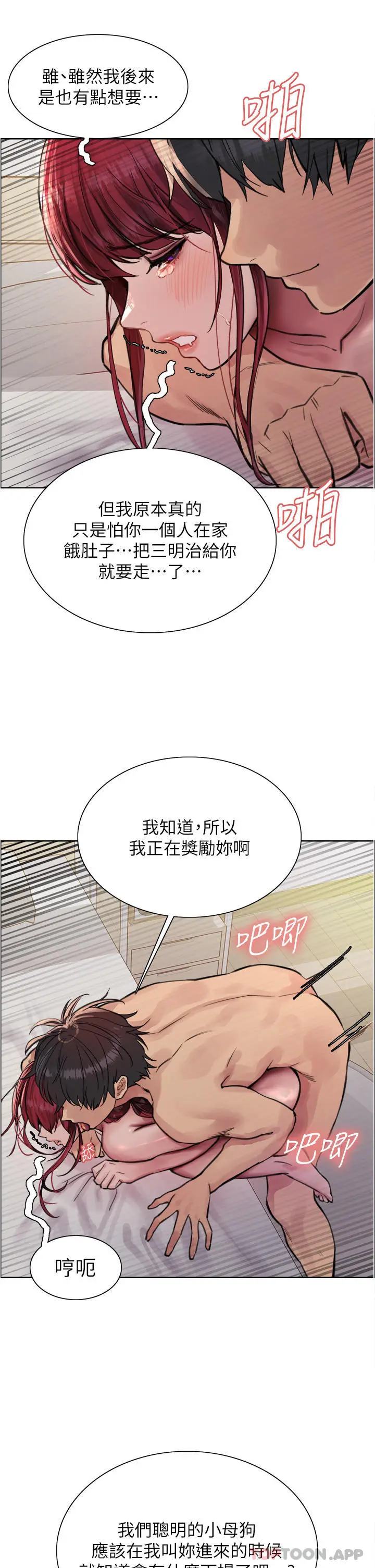 漫画《色轮眼》第54话第33张图