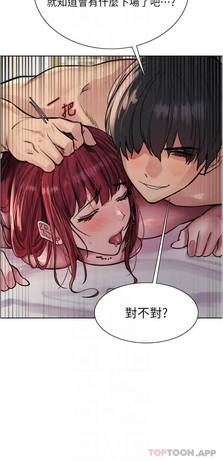 漫画《色轮眼》第54话第34张图