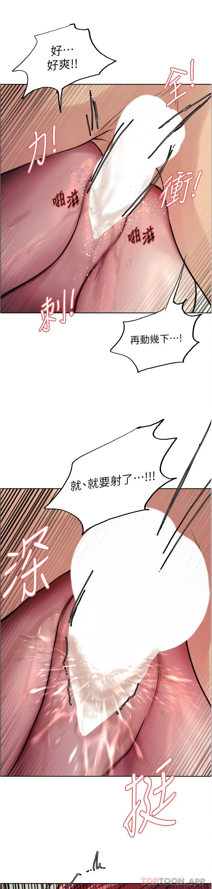 漫画《色轮眼》第54话第38张图