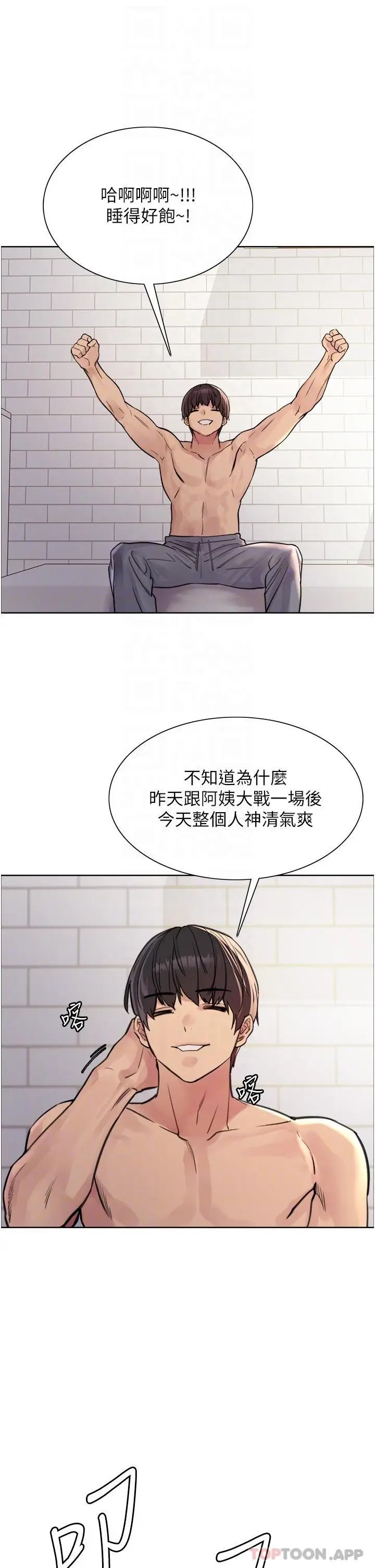 漫画《色轮眼》第54话第6张图