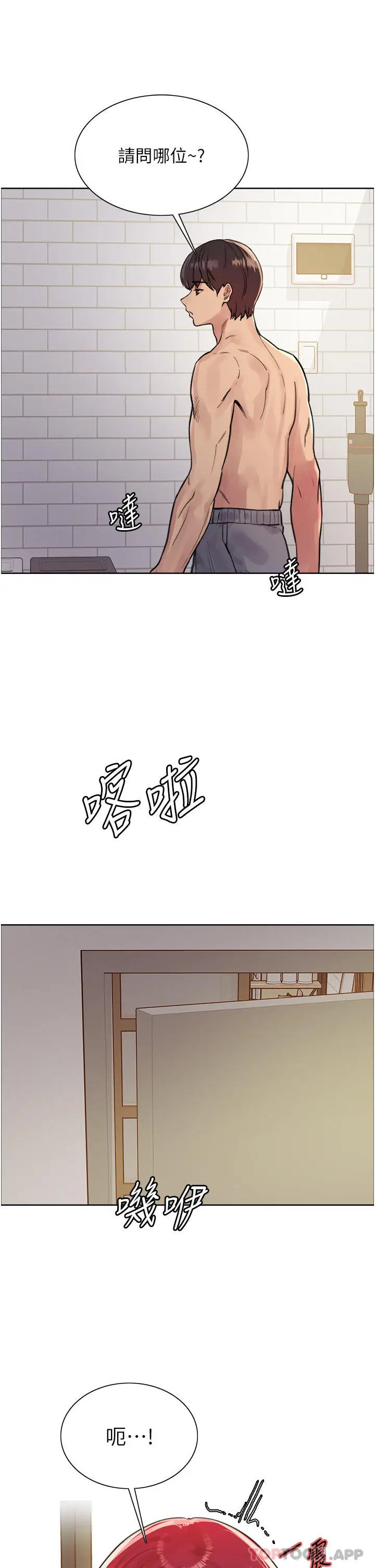 漫画《色轮眼》第54话第8张图