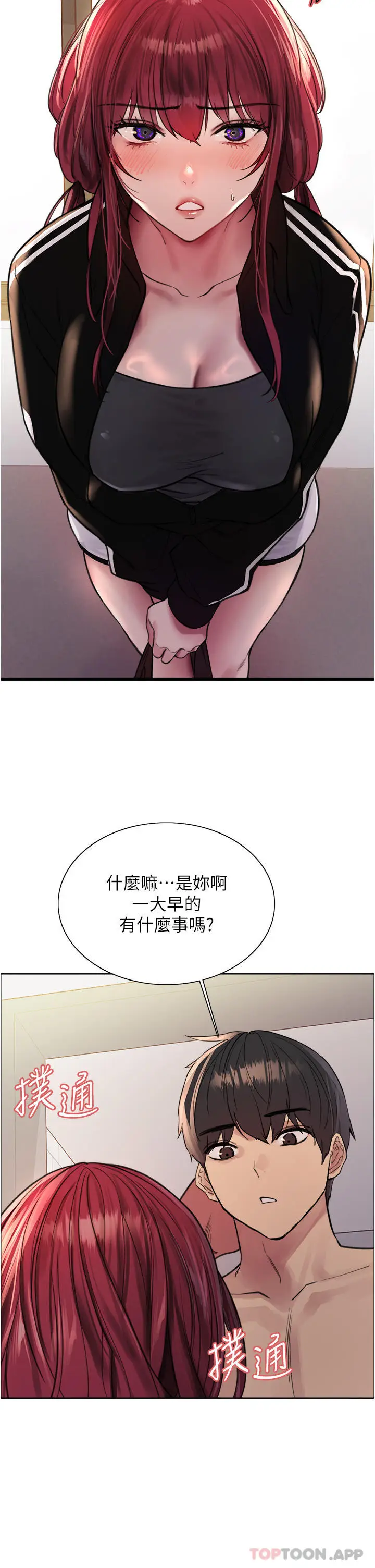 漫画《色轮眼》第54话第9张图