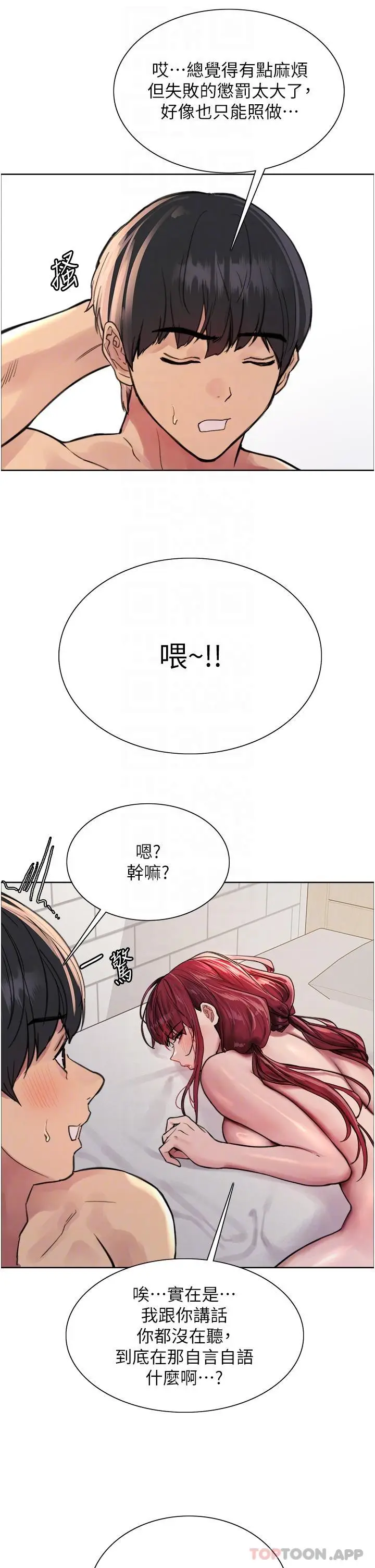 漫画《色轮眼》第55话第10张图