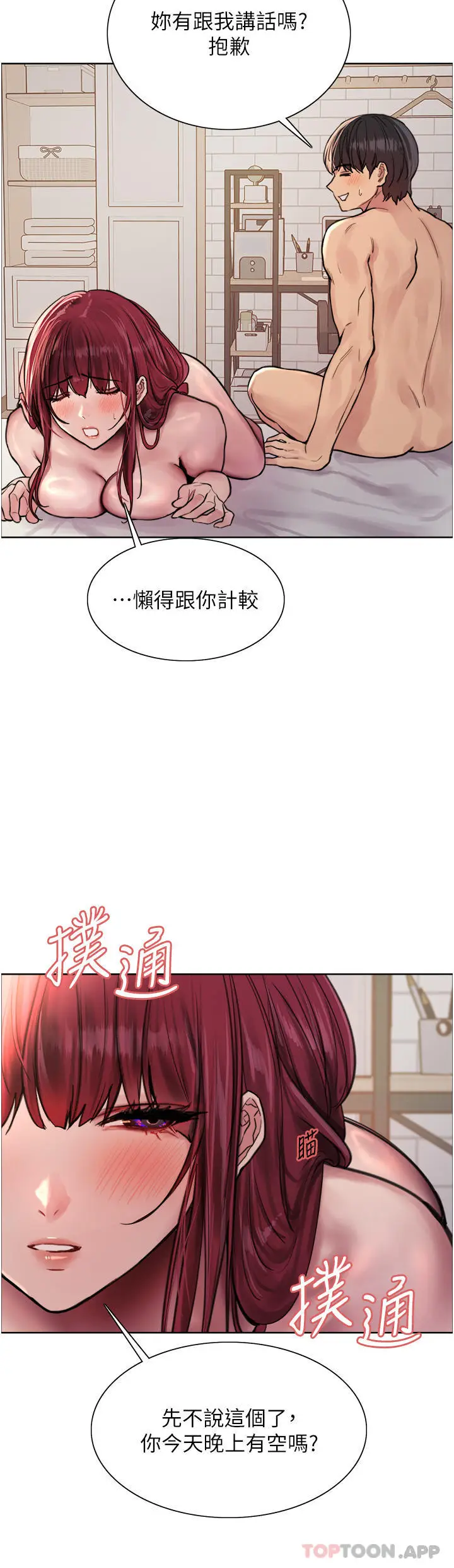 漫画《色轮眼》第55话第11张图