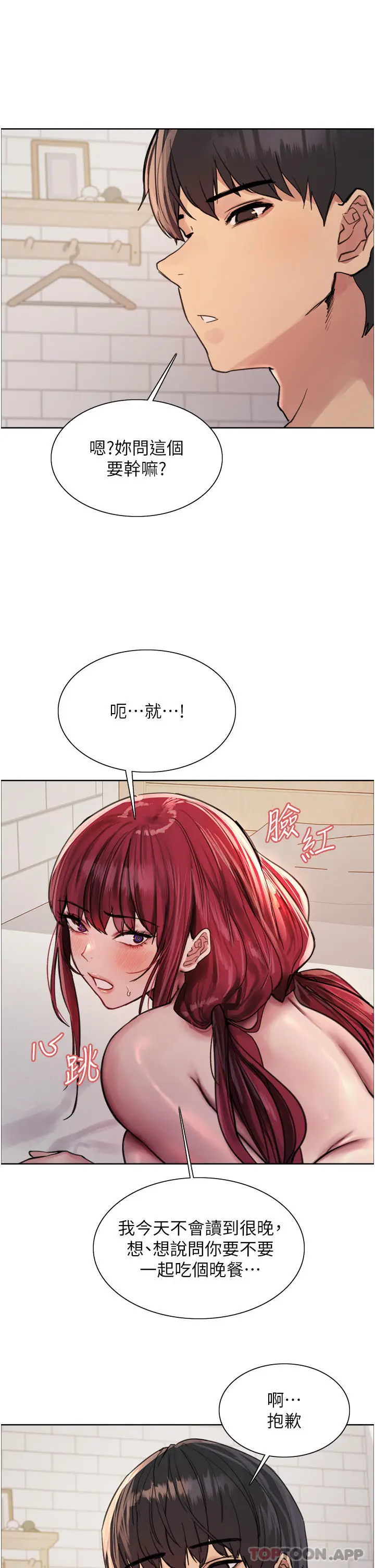 漫画《色轮眼》第55话第12张图