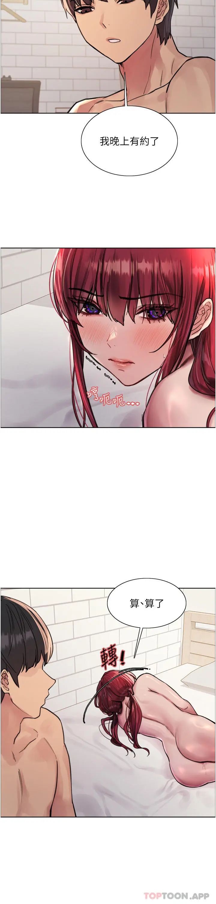 漫画《色轮眼》第55话第13张图