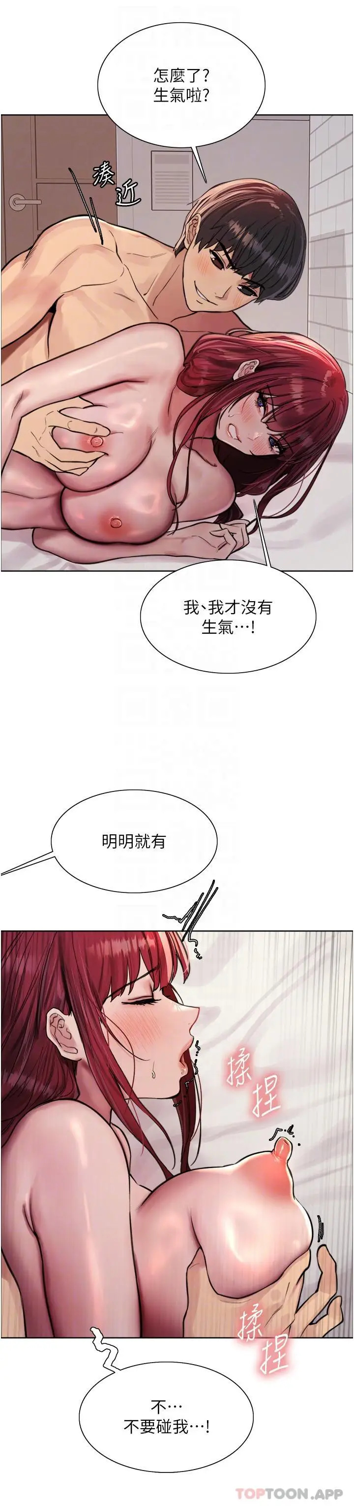 漫画《色轮眼》第55话第14张图