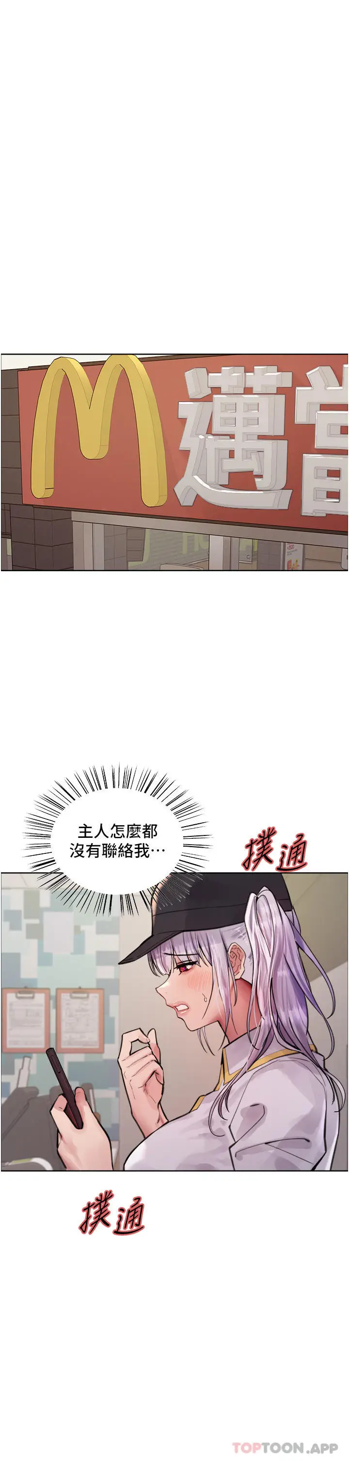 漫画《色轮眼》第55话第16张图
