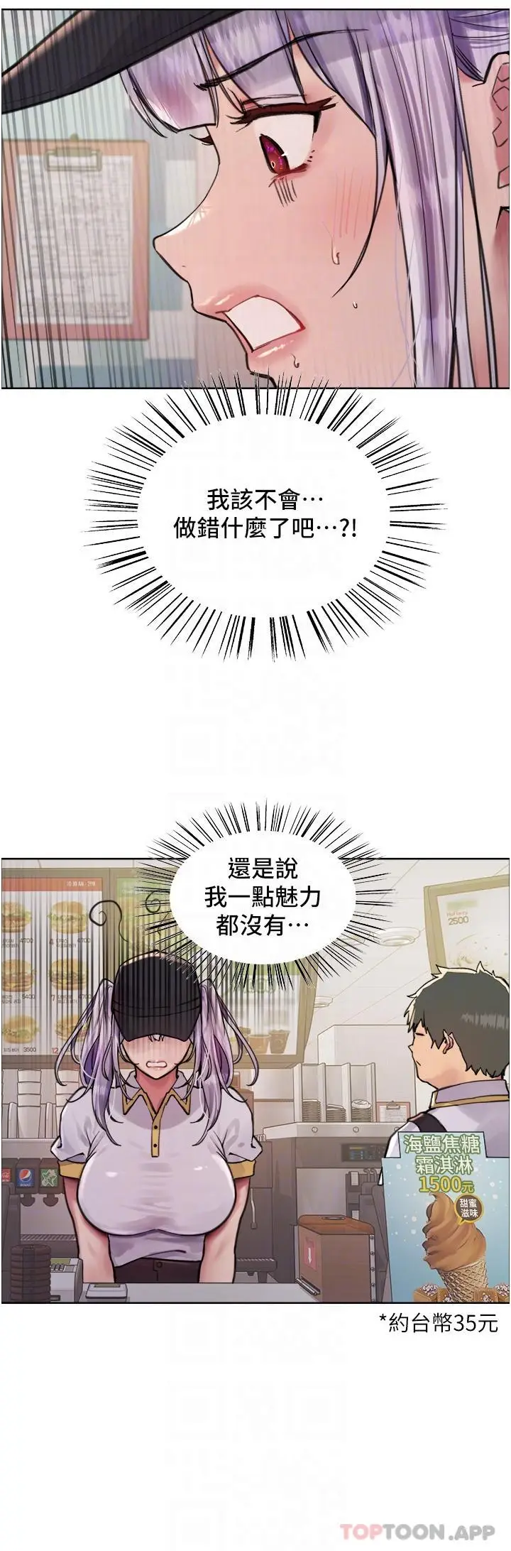 漫画《色轮眼》第55话第17张图