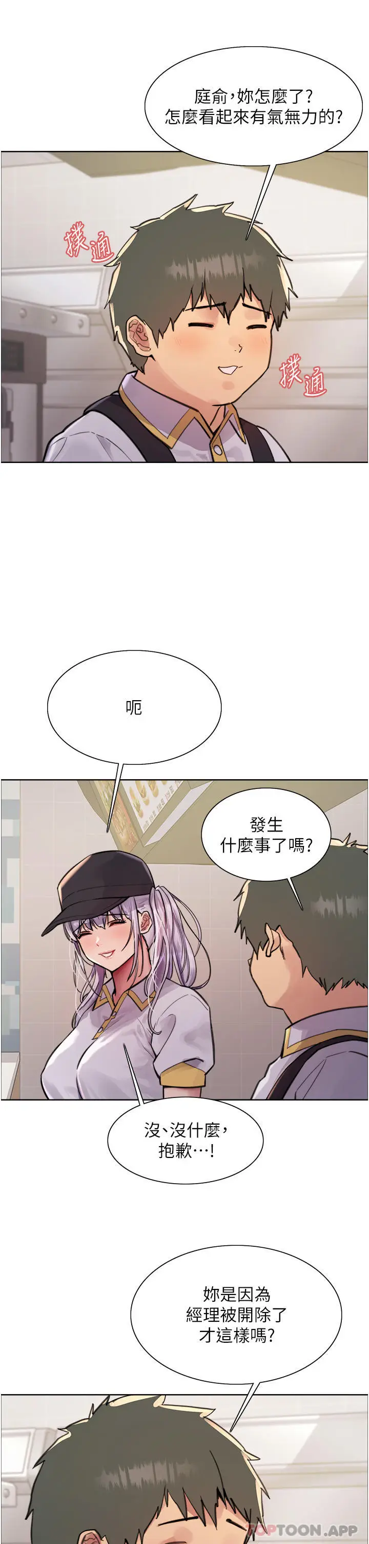 漫画《色轮眼》第55话第18张图