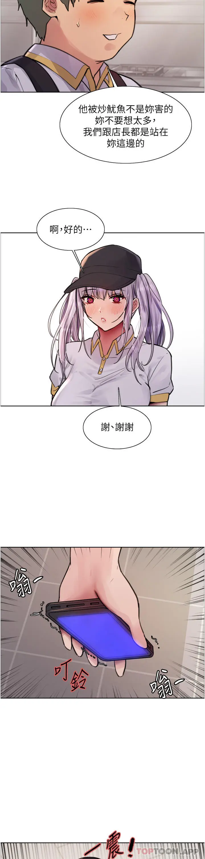 漫画《色轮眼》第55话第19张图