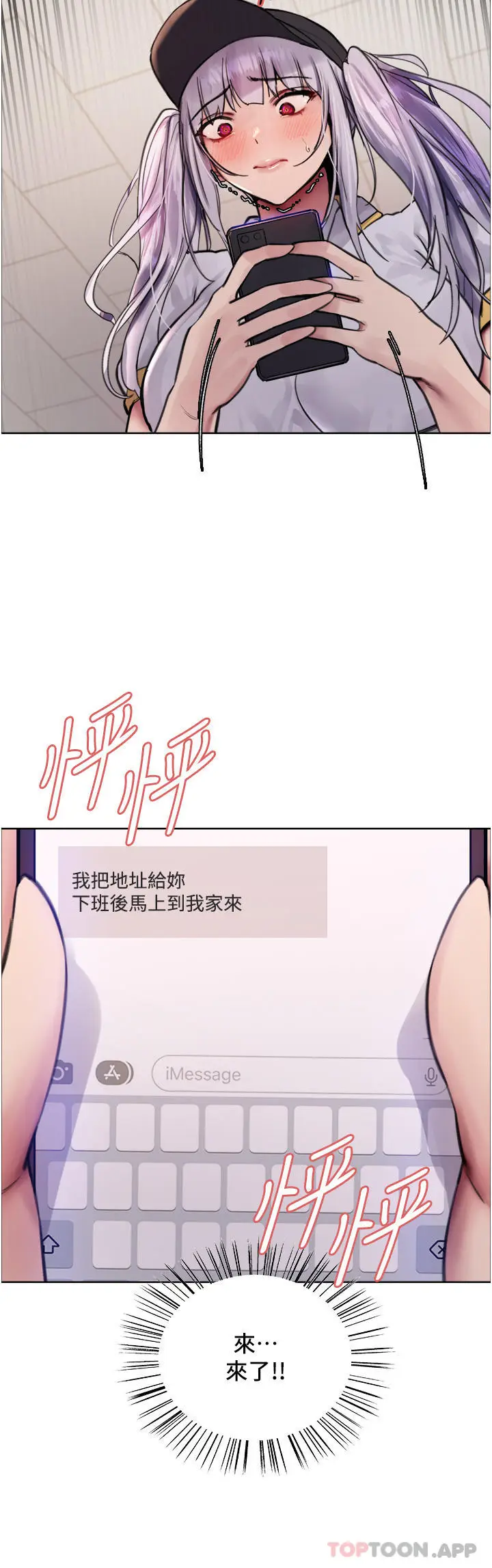 漫画《色轮眼》第55话第20张图