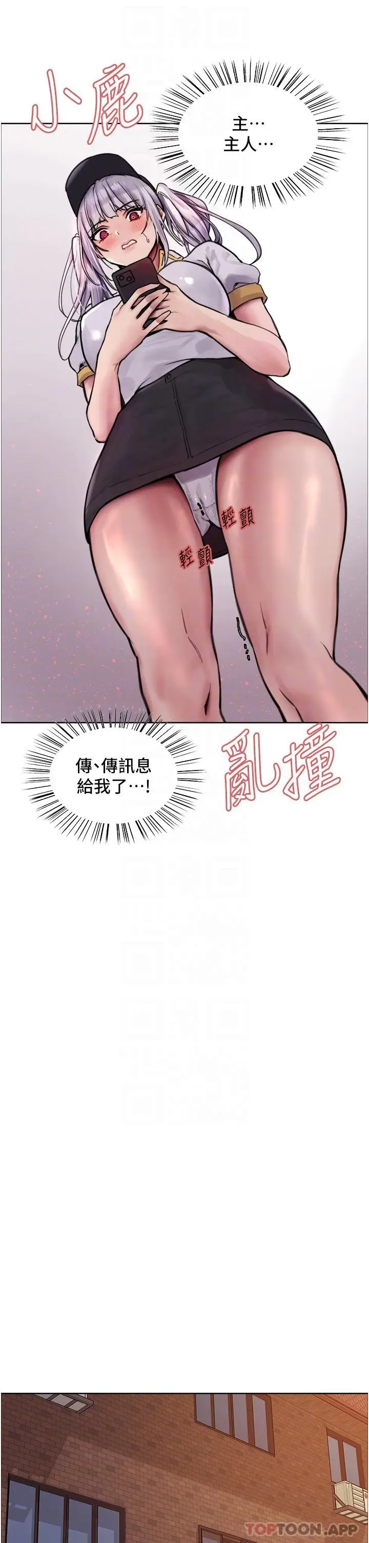 漫画《色轮眼》第55话第21张图