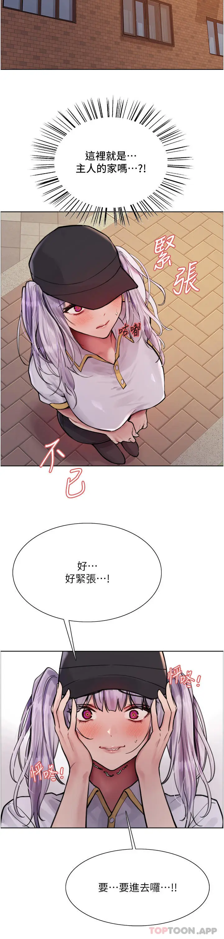 漫画《色轮眼》第55话第22张图