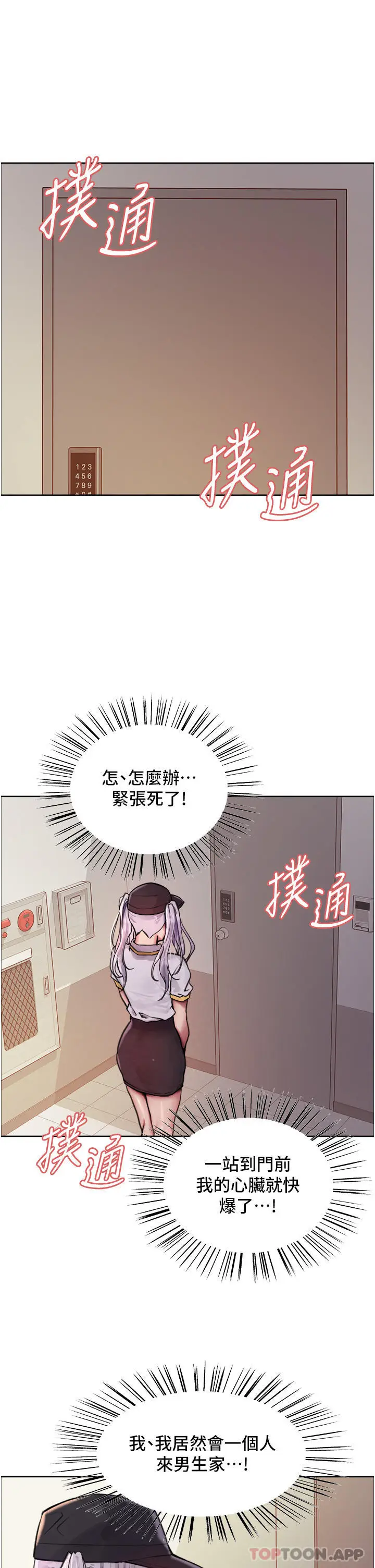 漫画《色轮眼》第55话第24张图