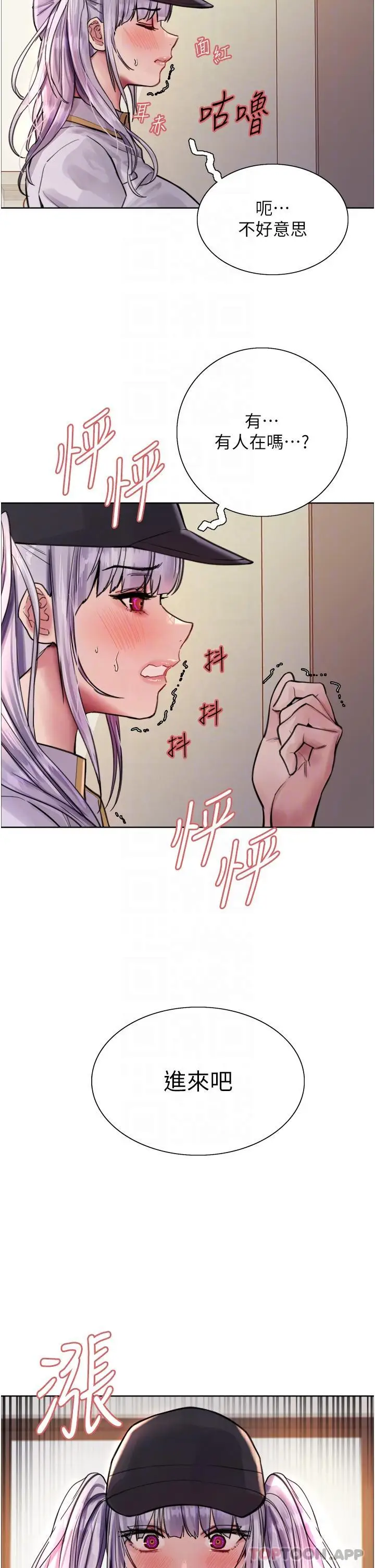 漫画《色轮眼》第55话第25张图