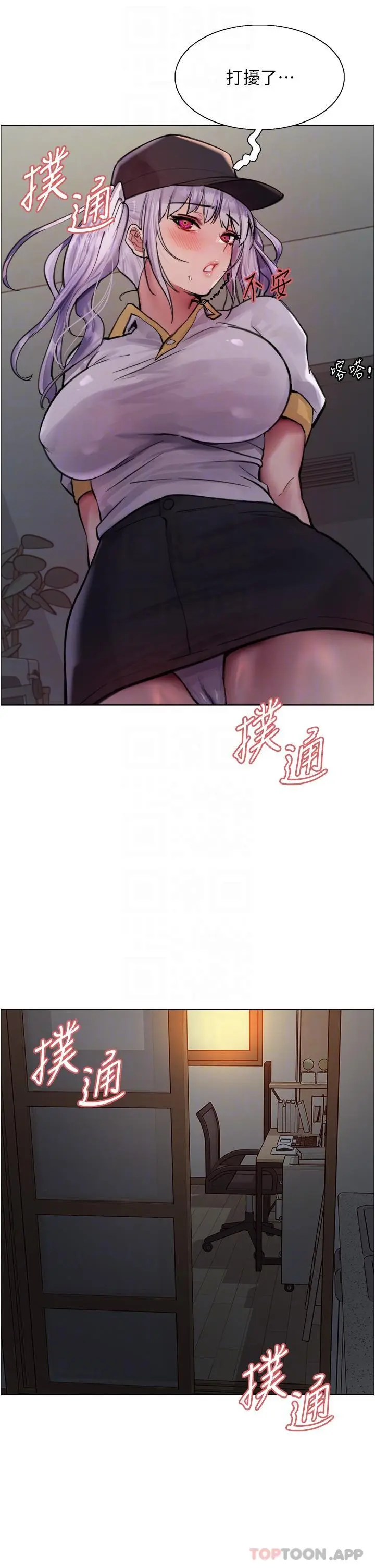 漫画《色轮眼》第55话第27张图