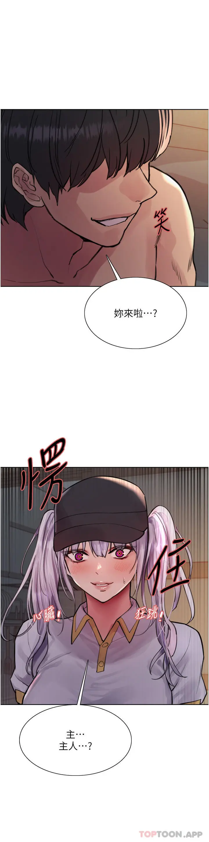 漫画《色轮眼》第55话第28张图