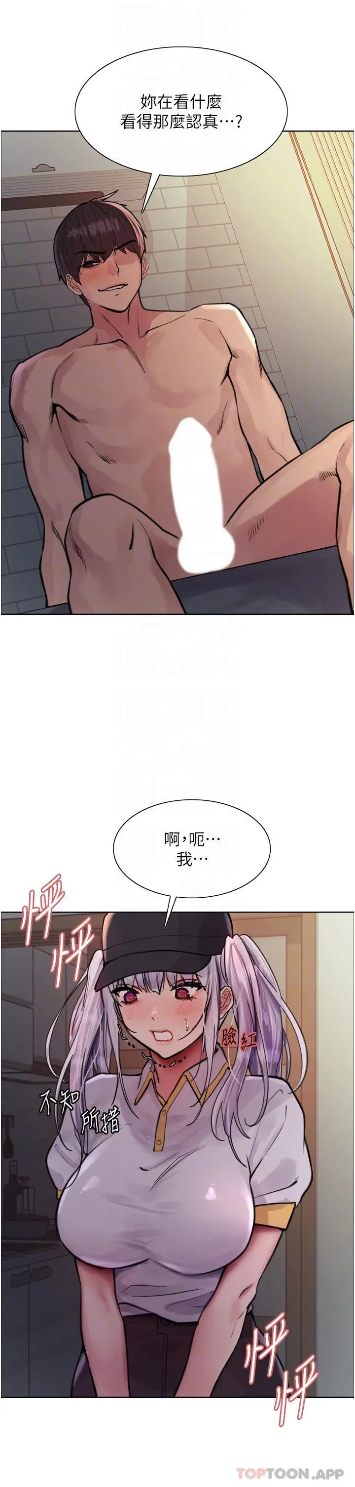 漫画《色轮眼》第55话第29张图