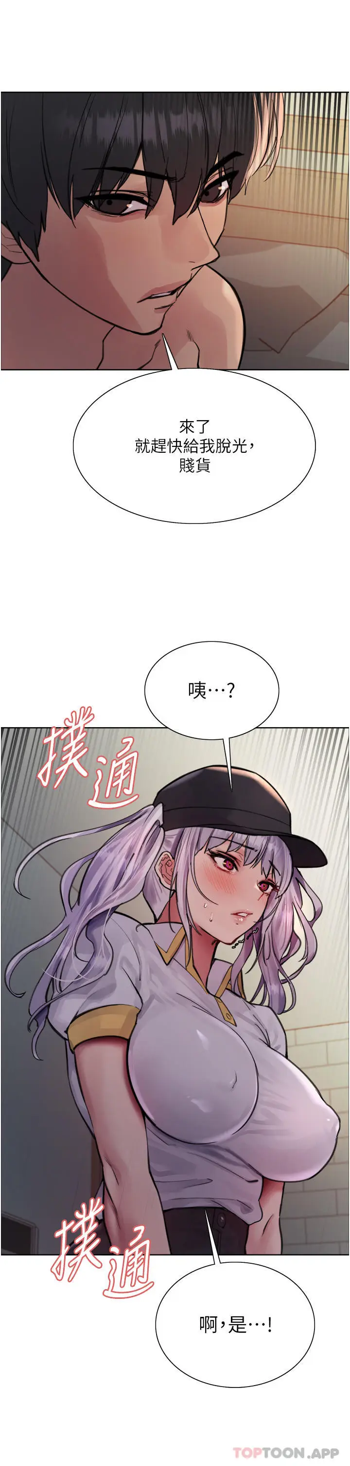 漫画《色轮眼》第55话第30张图