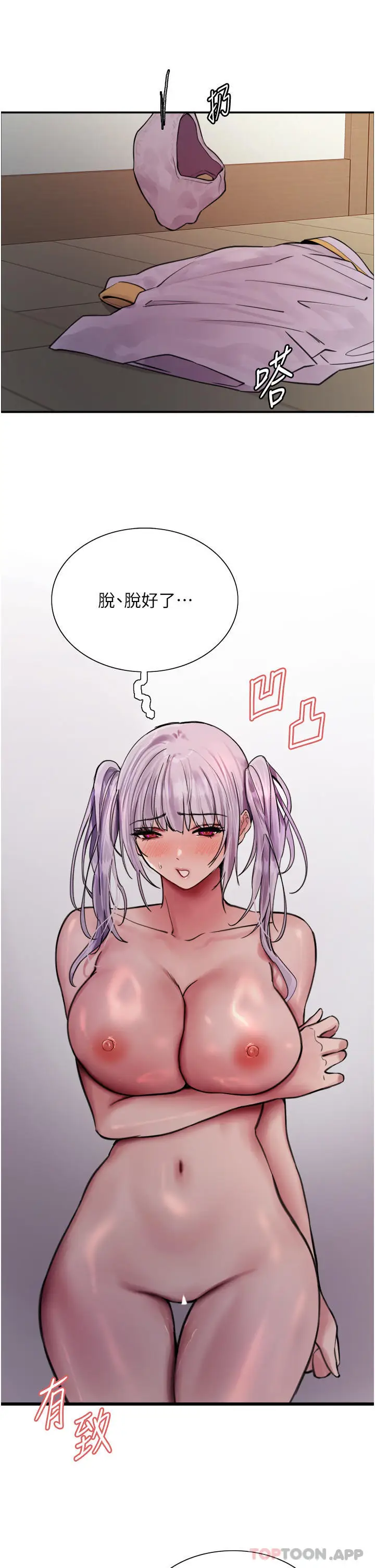 漫画《色轮眼》第55话第32张图