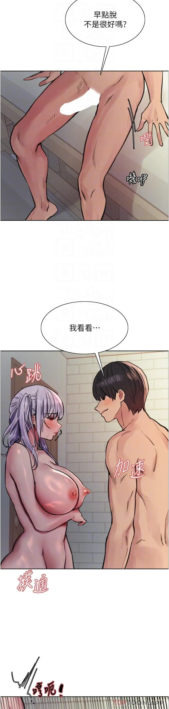 漫画《色轮眼》第55话第33张图