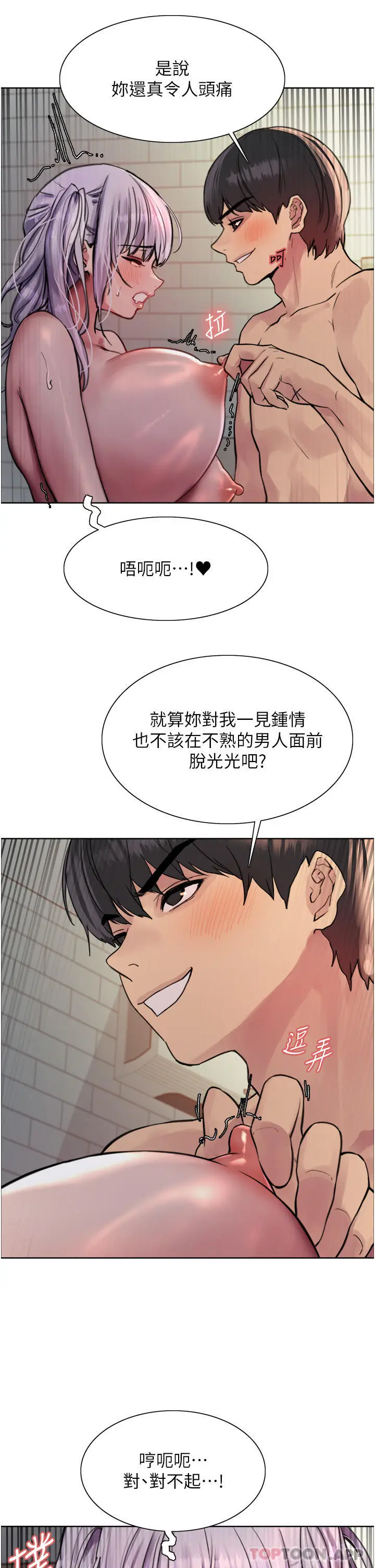 漫画《色轮眼》第55话第35张图