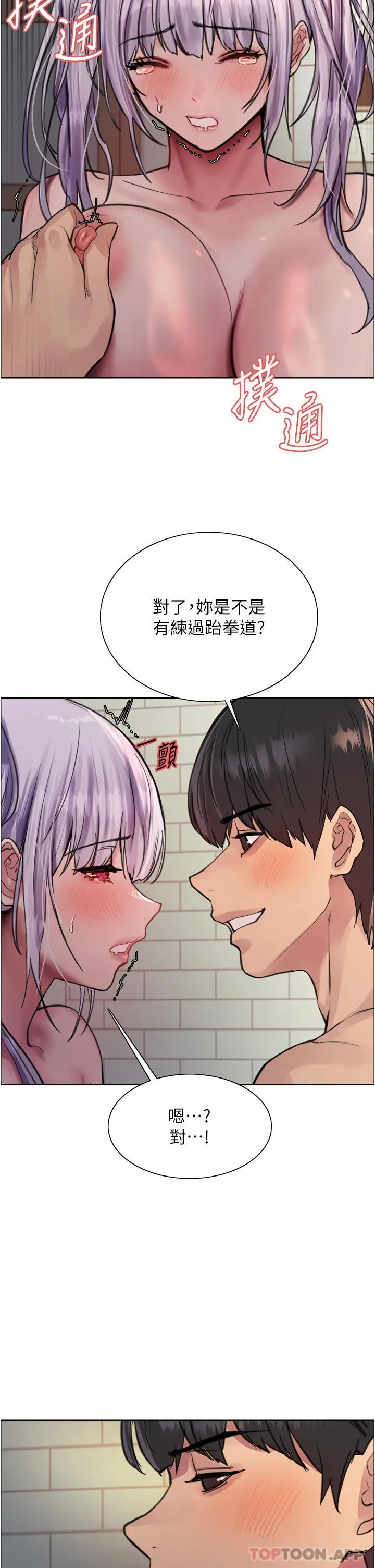 漫画《色轮眼》第55话第36张图