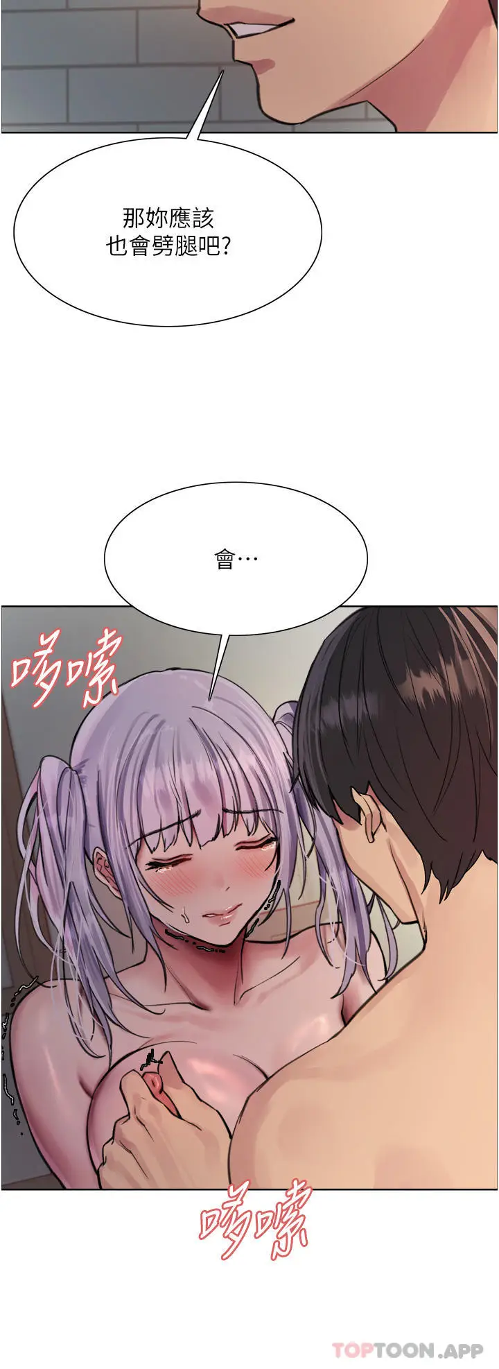 漫画《色轮眼》第55话第37张图