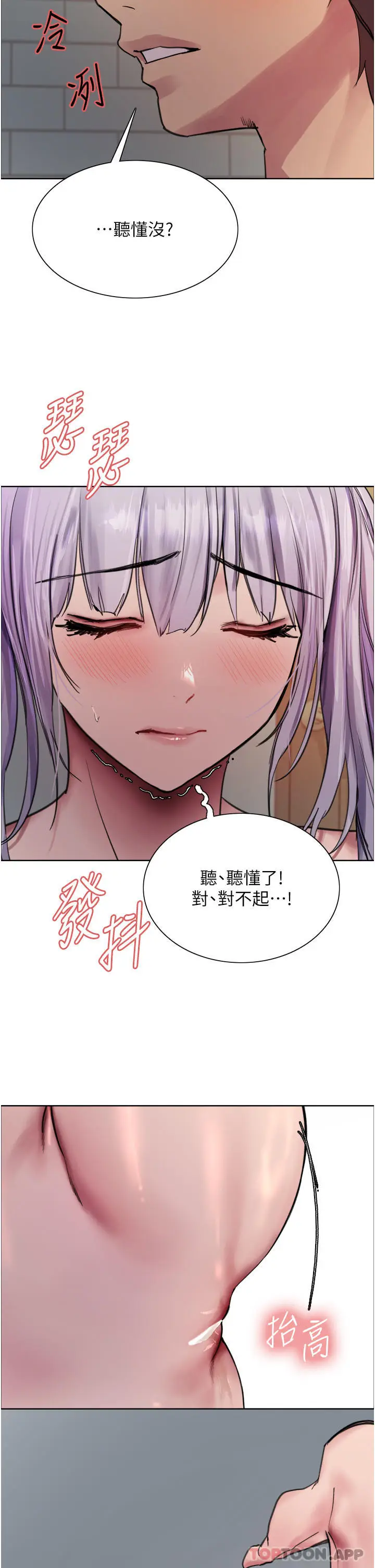 漫画《色轮眼》第55话第39张图