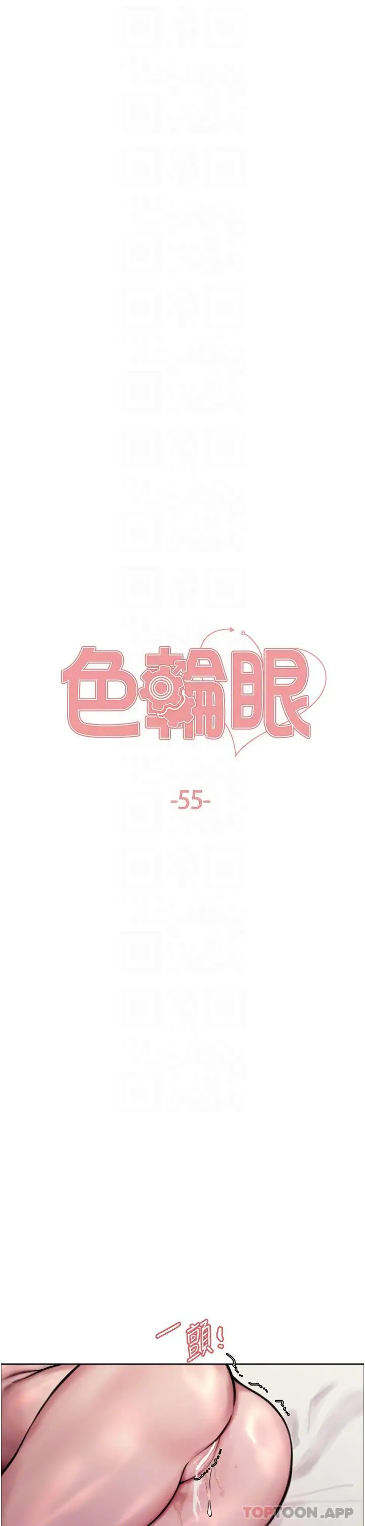 漫画《色轮眼》第55话第6张图