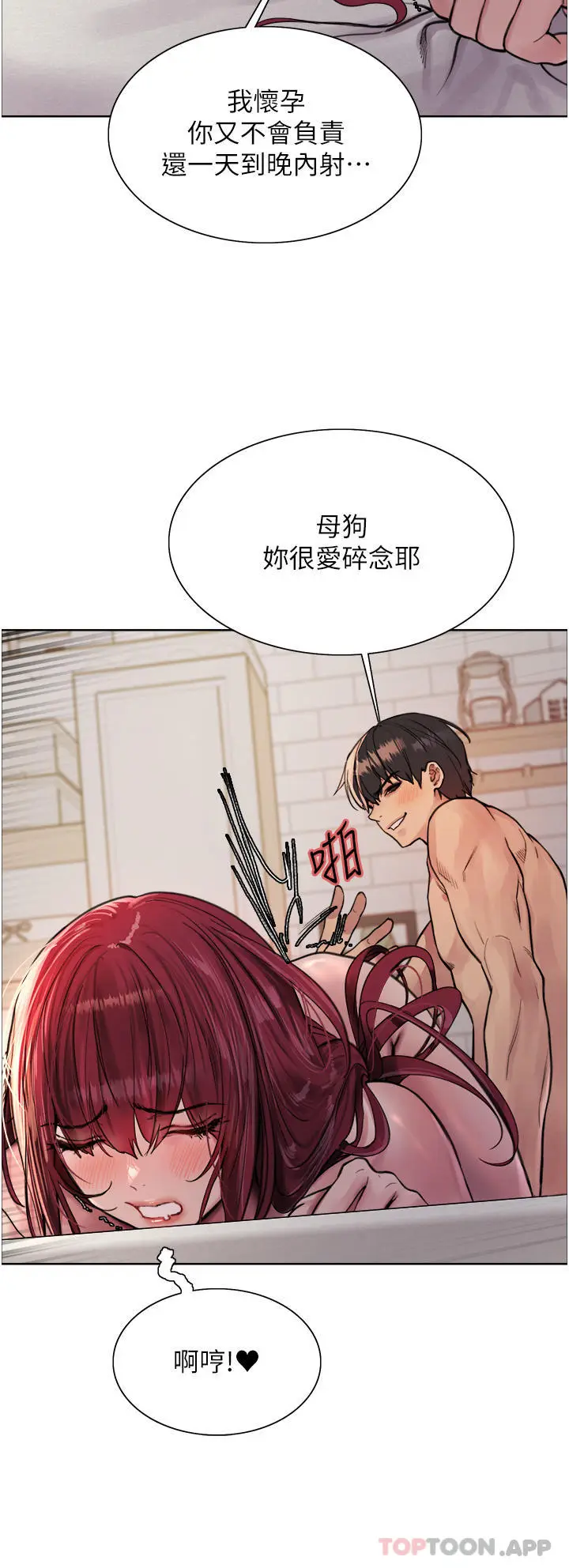 漫画《色轮眼》第55话第8张图