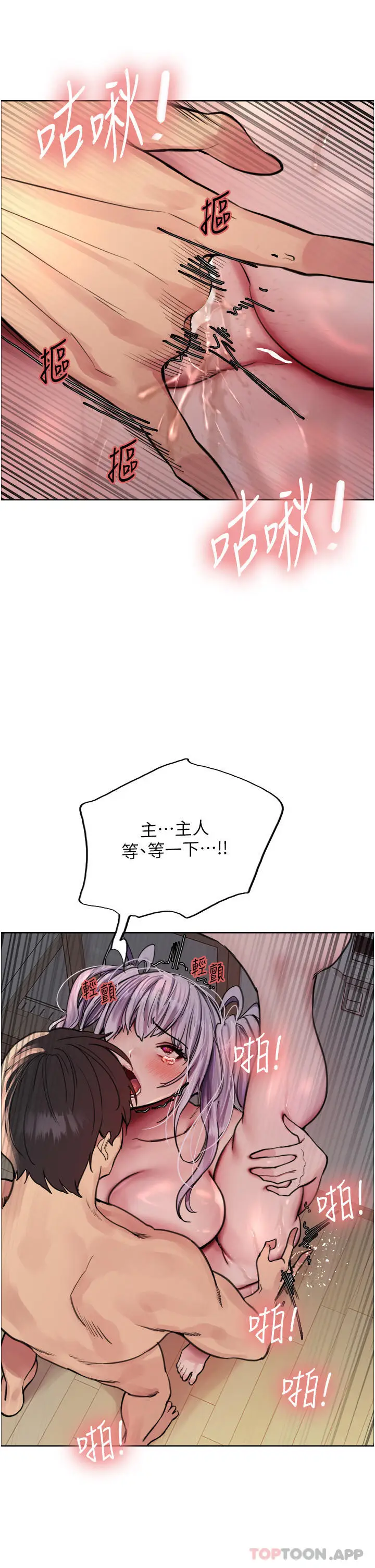 漫画《色轮眼》第56话第12张图