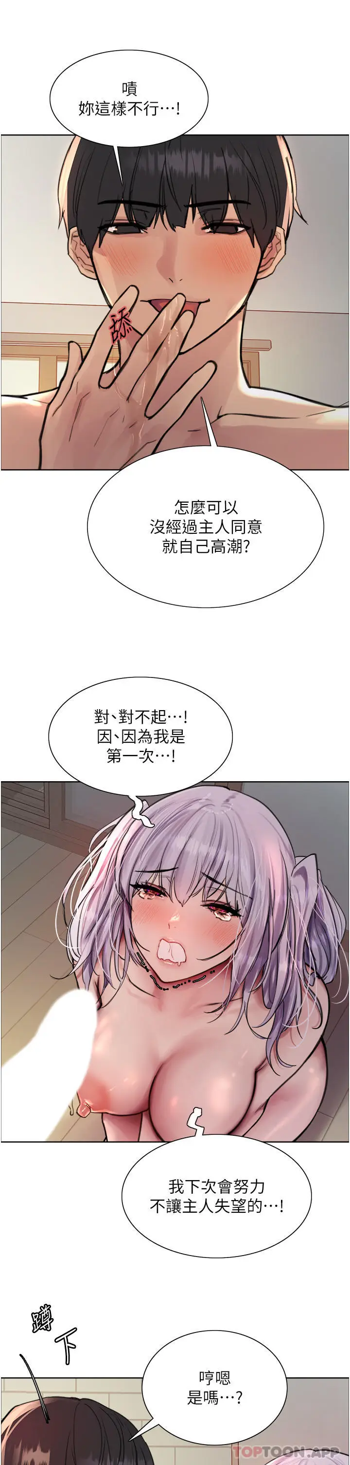 漫画《色轮眼》第56话第15张图