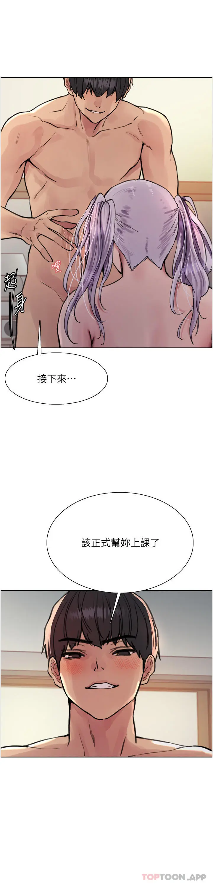 漫画《色轮眼》第56话第17张图