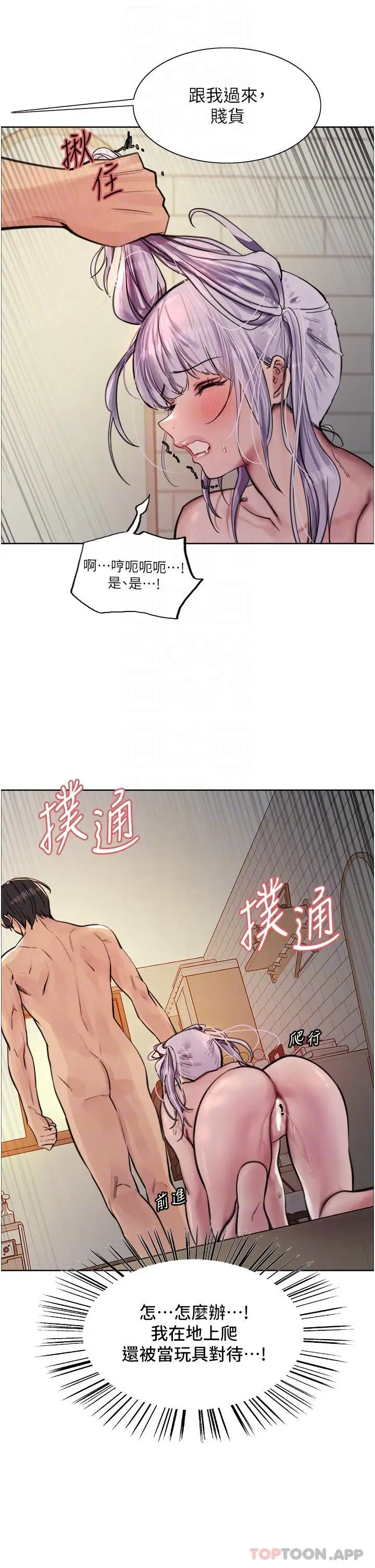 漫画《色轮眼》第56话第18张图