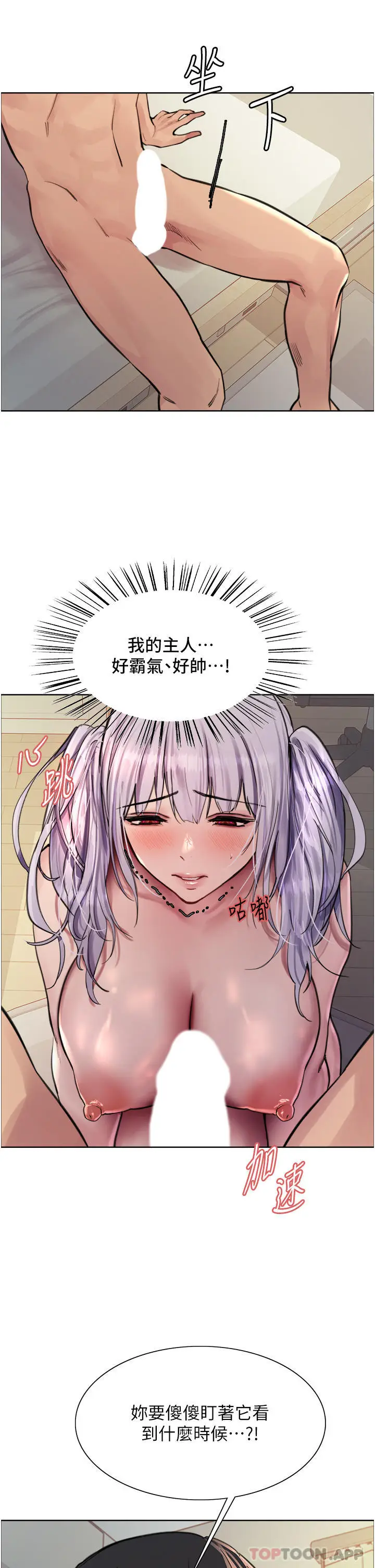 漫画《色轮眼》第56话第19张图