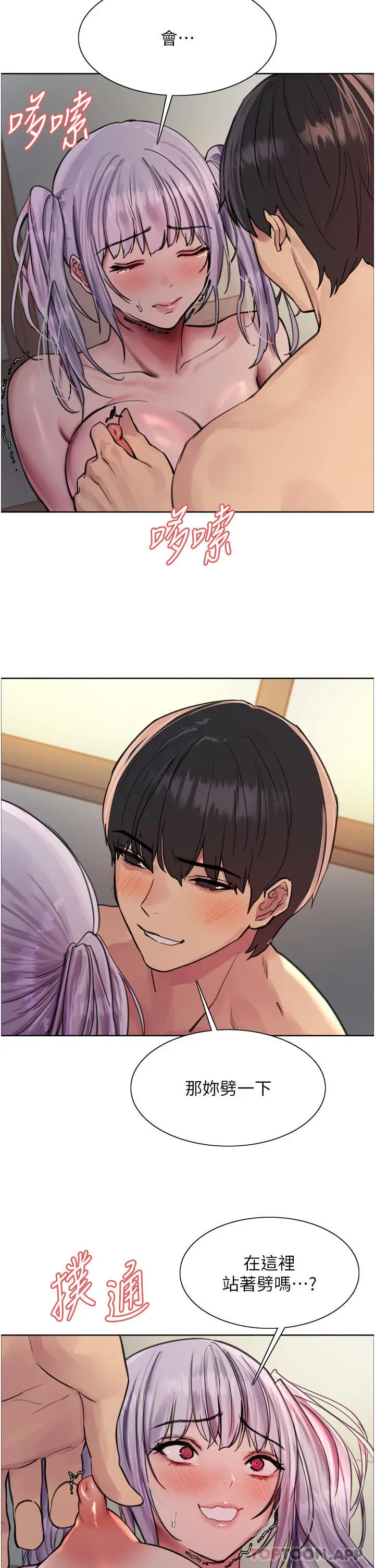 漫画《色轮眼》第56话第2张图