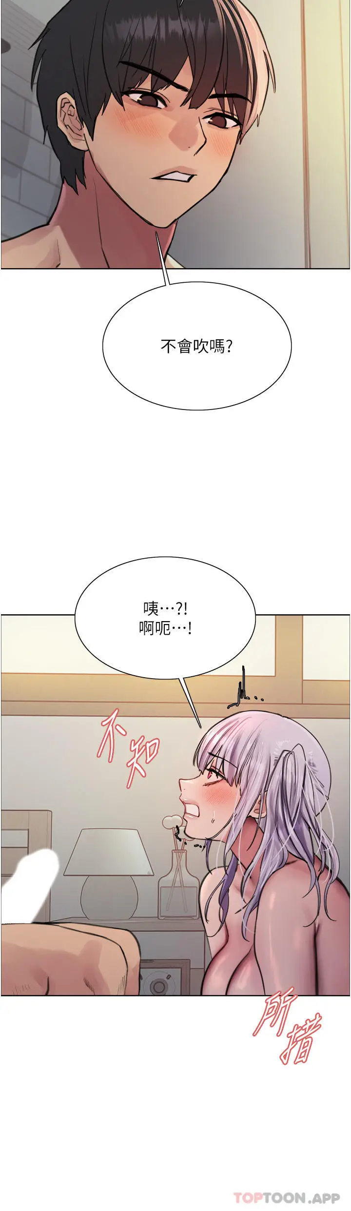 漫画《色轮眼》第56话第20张图