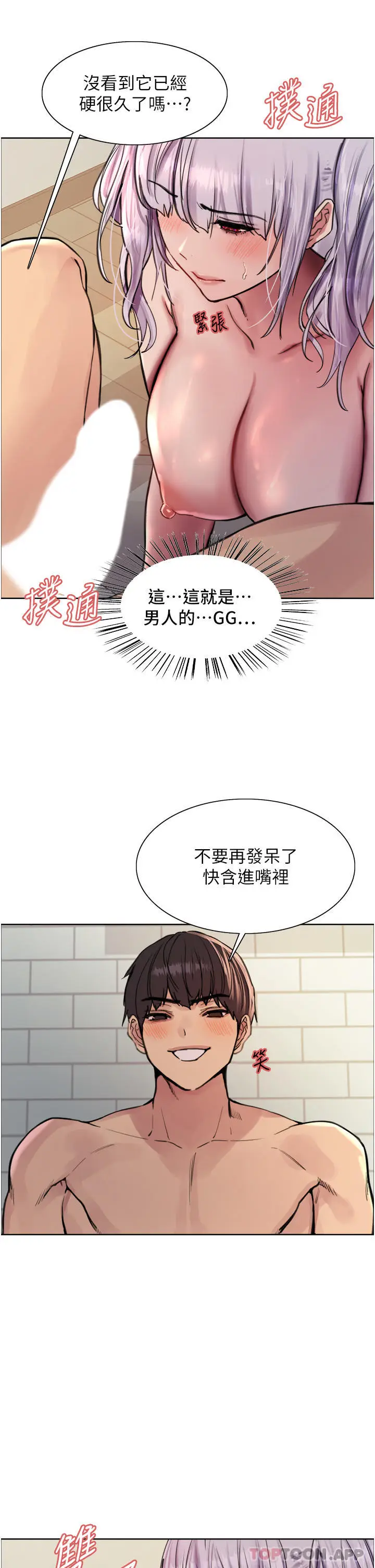 漫画《色轮眼》第56话第21张图