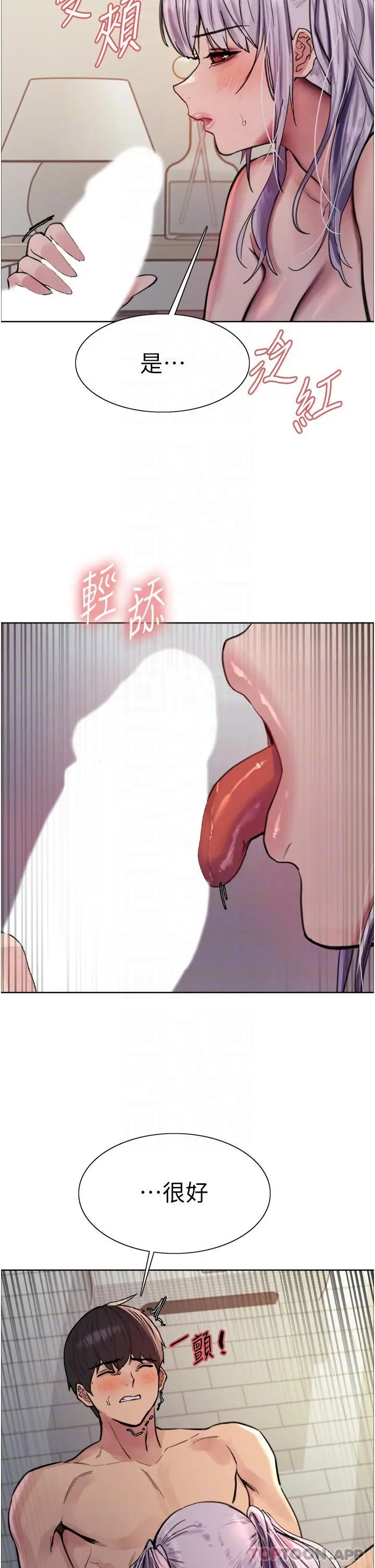 漫画《色轮眼》第56话第22张图